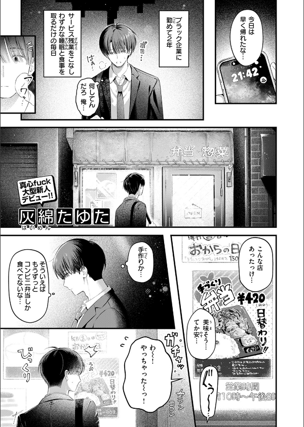 COMIC快楽天 2025年09月号_53枚目の画像
